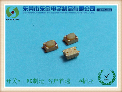 轻触开关4.2X3.2X2.5