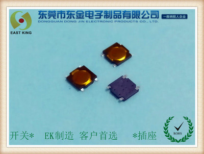 轻触开关4.5X4.5X0.55