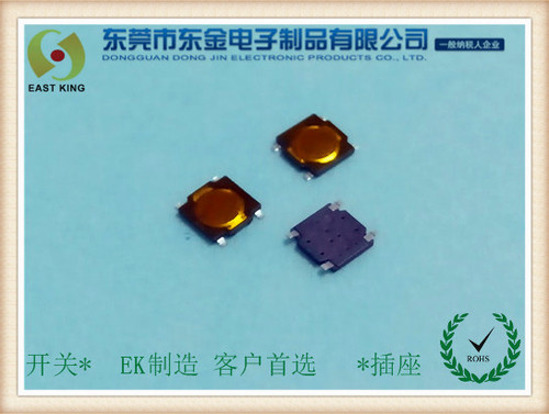 轻触开关4.5X4.5X0.55