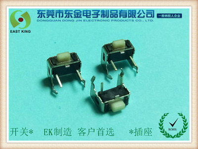 轻触开关3X6支架