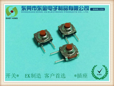 防水轻触开关7.5X7.5X5红柄