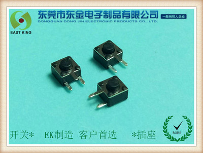 轻触开关4.5X4.5X3.8边三脚