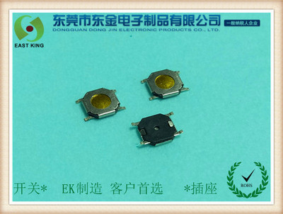 轻触开关4X4X0.8