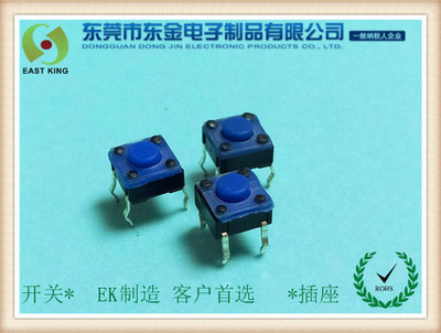 轻触开关6X6X4.3蓝硅胶柄