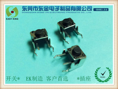 轻触开关6X6X5支架