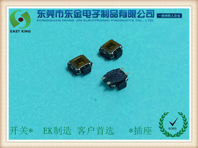 轻触开关3.5X3X1.4