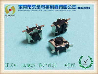 轻触开关6X6X4.5贴片支架