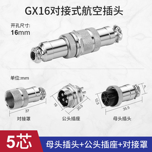 航空插头插座连接器GX16对接式2芯3芯4芯5芯6芯7芯8芯9芯 16mm
