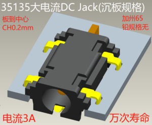 35135大电流DC JACK DC电源座 板上型（沉板型）3A电流EK-2DC2018